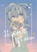 花泥棒は罪にならない