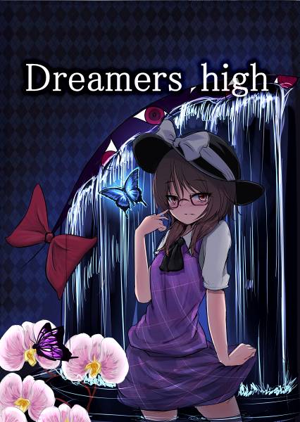 文件:Dreamers high封面.jpg