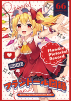 Flandre Pictorial Record -フランドール図録-