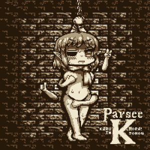 Parsee - かるドラ！ in 東方4封面.png