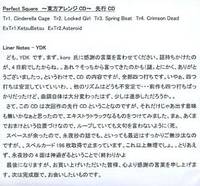 Perfect Square 先行CD