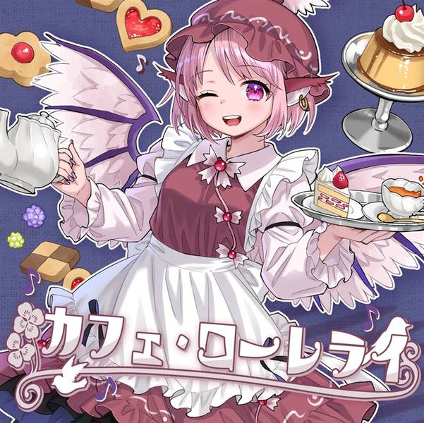 文件:カフェ・ローレライ封面.jpg