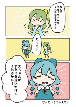 チルノのことが大好きな大ちゃんの漫画预览图1.jpg