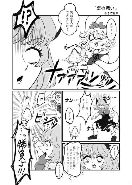文件:ナズーリンvsチーズナン合同预览图2.jpg