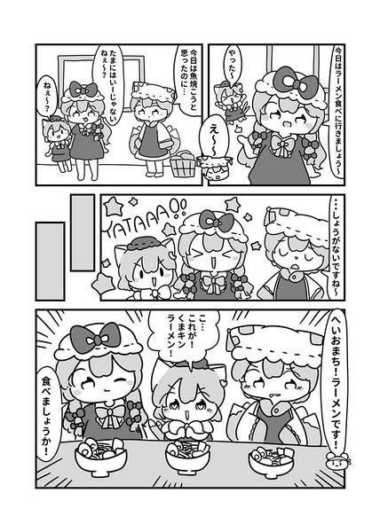 文件:ラーメン大好き八雲さん预览图2.jpg