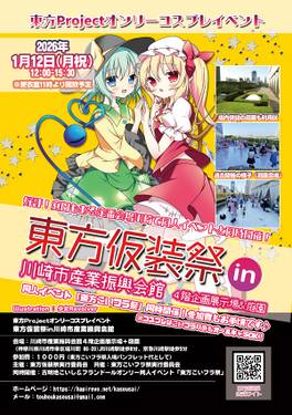 东方化装祭川崎2