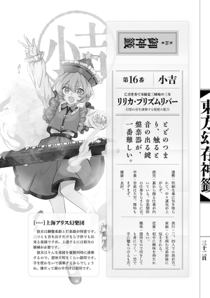东方幻存神签（莉莉卡·普莉兹姆利巴）.png
