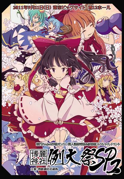 文件:例大祭SP第二回插画1.jpg