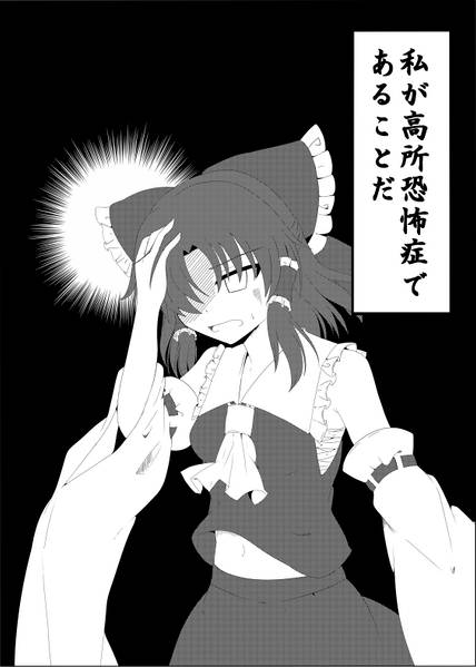 文件:博麗霊夢の秘密预览图2.jpg