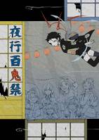 夜行百鬼祭