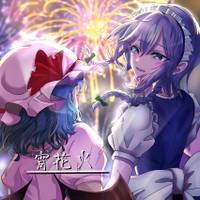 宵花火