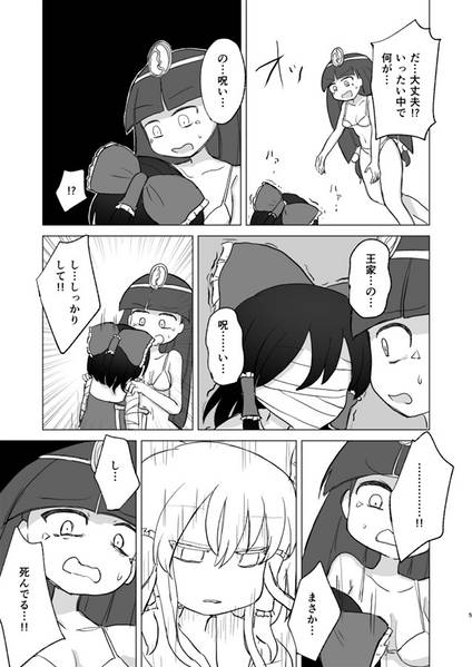 文件:恐怖！！殺人ピラミッド预览图3.jpg