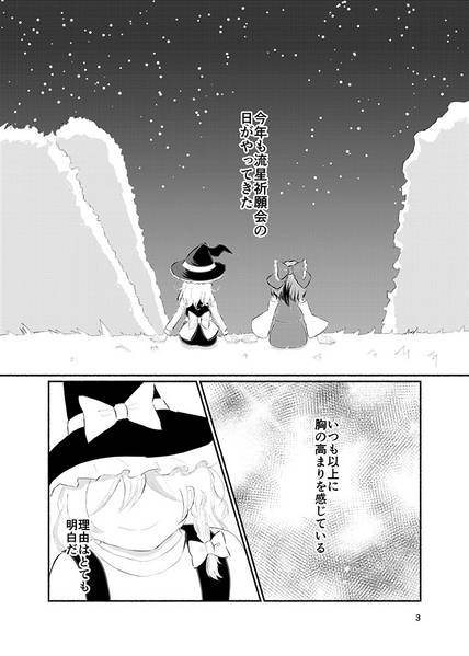 文件:星空に願いを込めて预览图1.jpg