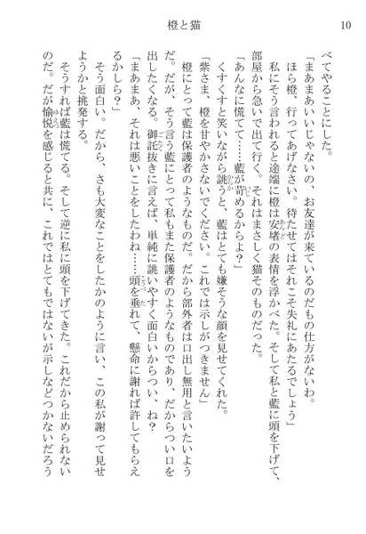 文件:橙と猫预览图6.jpg