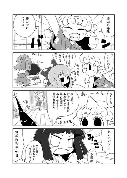 文件:気ままんが東方预览图2.jpg