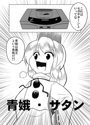 青娥・サタン封面.jpg