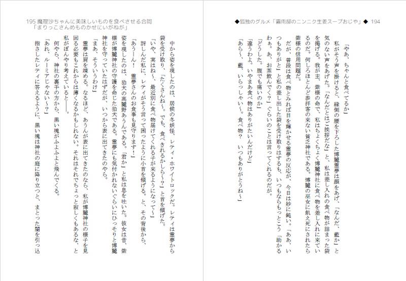 文件:魔理沙ちゃんに美味しいものを食べさせる合同～まりっこさんめものかせにいがねが～预览图6.jpg