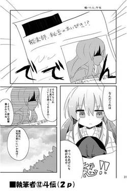 あやもみはた 東方天狗合同预览图14.jpg