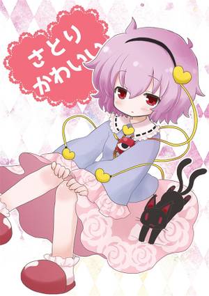 さとりかわいい封面.jpg