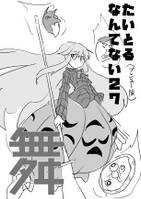 たいとるなんてない27(プレビュー版） 舞