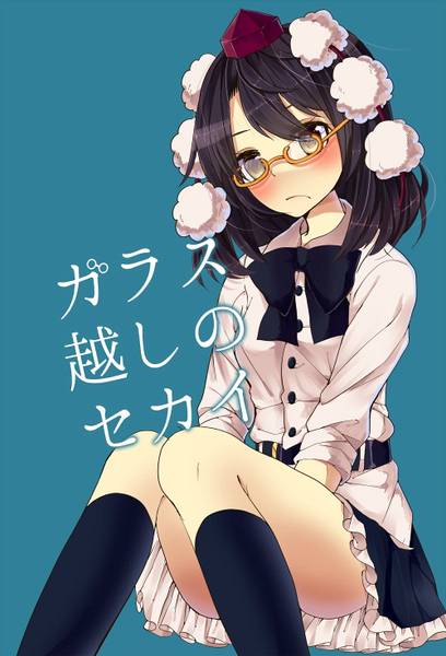 文件:ガラス越しのセカイ封面.jpg