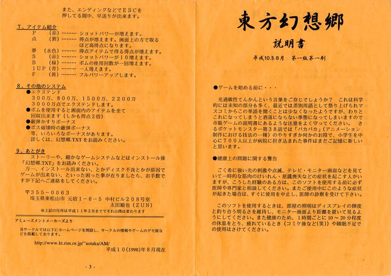 文件:东方幻想乡Booklet1.jpg