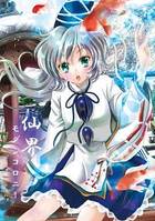 仙界モダンコロニー