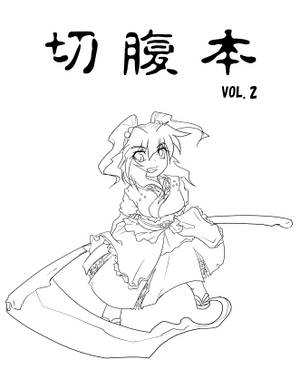 切腹本VOL.2封面.jpg