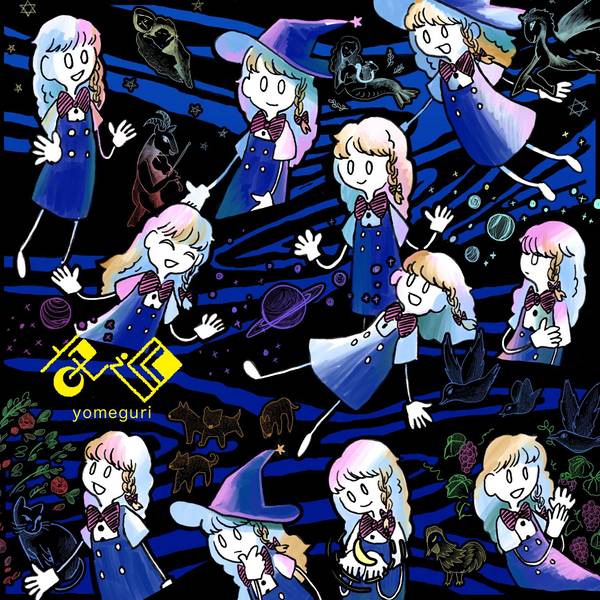 文件:夜巡 －yomeguri－封面.jpg