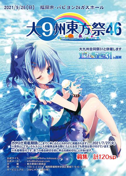 文件:大⑨州东方祭46.jpg
