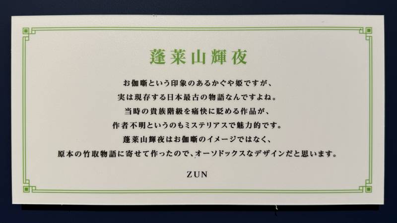 文件:大东方展2024蓬莱山辉夜.jpg
