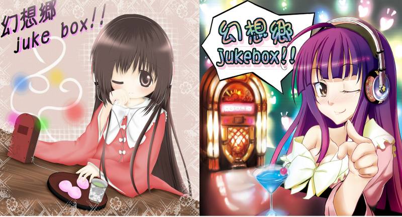 文件:幻想郷jukebox!!封面.jpg