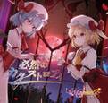 必然のカタストロフィ/Magical-マジカル- 封面图片