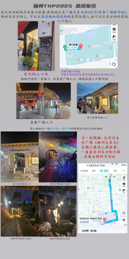 扬州THP2025 东方迎冬筵路线指引图 版本2
