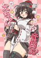 文ちゃん奮闘記3 封面图片
