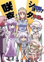 瀟洒で多難な咲夜さん～ショタ咲夜～