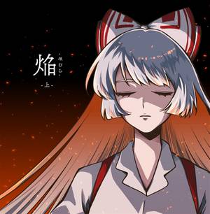 焔-ほむら-封面.jpg