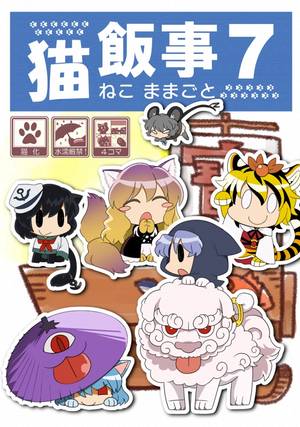 猫飯事 7封面.jpg