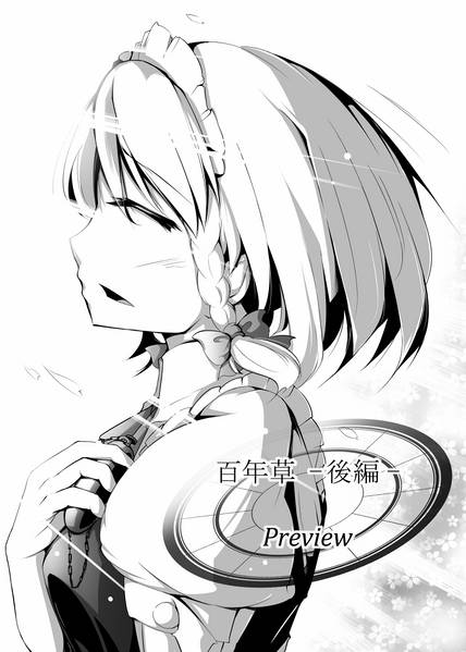 文件:百年草 -後編- Preview封面.jpg