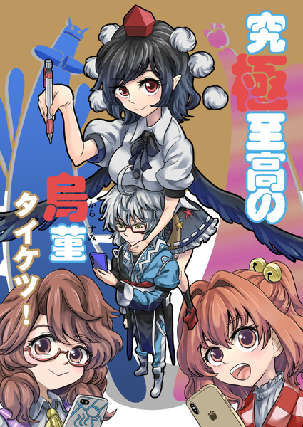 文件:究極至高の烏菫タイケツ！封面.png