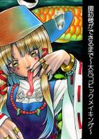 諏訪様ができるまで～大凡コピックメイキング～