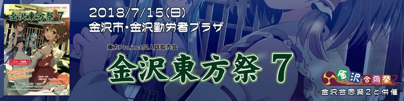 文件:金泽东方祭7Banner.jpg