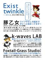 Exist twinkle