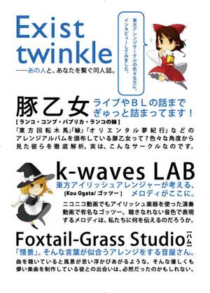 Exist twinkle（同人志）封面.jpg