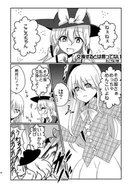 『DANDAN！こころひかれてく！』～古明地こいし&秦こころ合同誌～预览图5.jpg