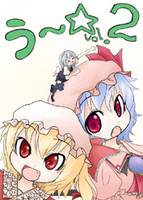 う～☆vol.2