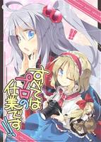 すべてはプロの仕業です!