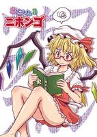 みだれるニホンゴ