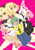 ガチ恋再リウ蟲