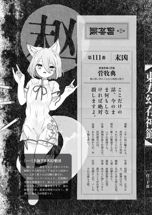 东方幻存神签（菅牧典）.png
